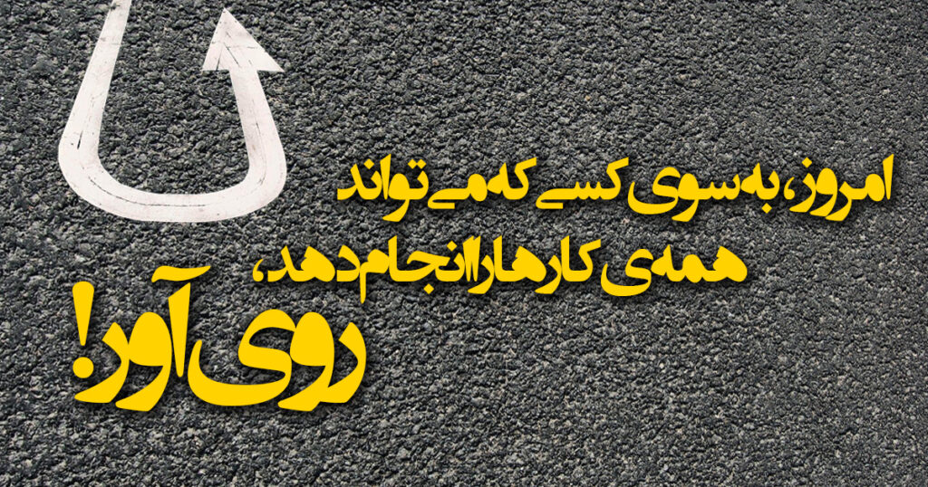 روی آور روی آور