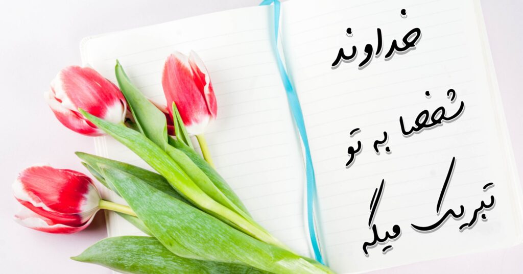 خداوند، شخصا به تو تبریک میگه! خداوند، شخصا به تو تبریک میگه!