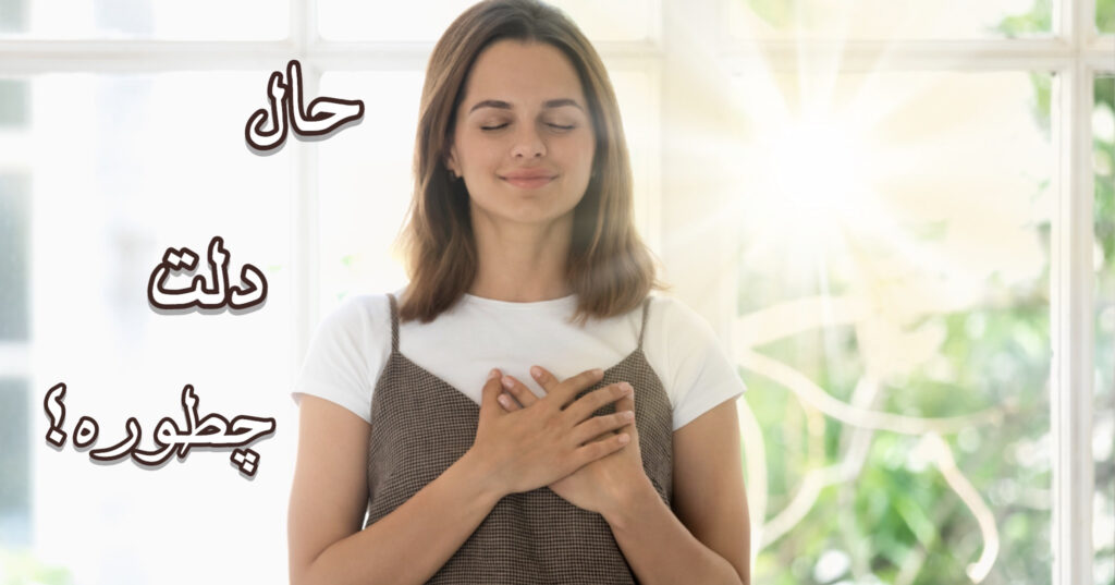 حالِ دلت چطوره؟ حالِ دلت چطوره؟