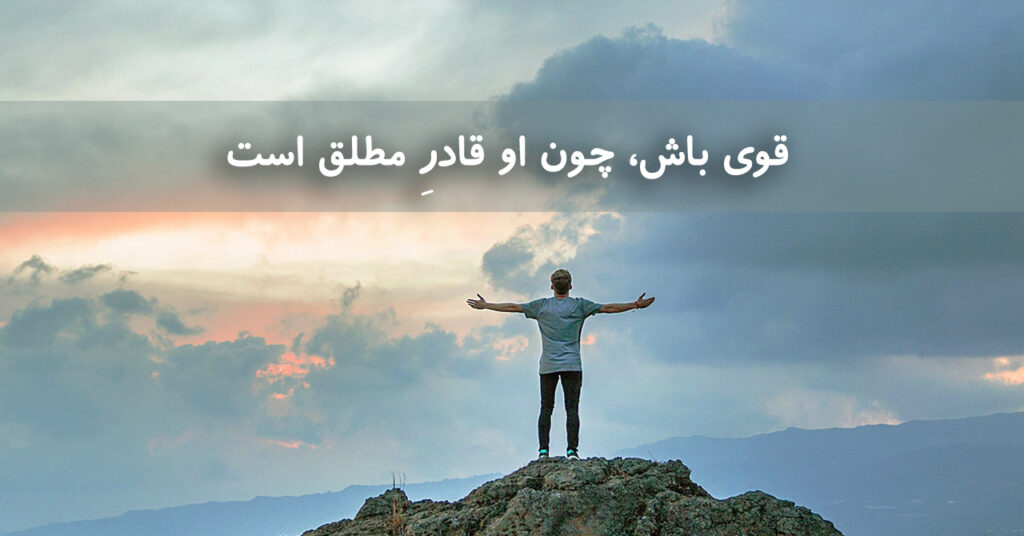 هدفِ خداوند برای تو عالی و باشکوهه! هدفِ خداوند برای تو عالی و باشکوهه!